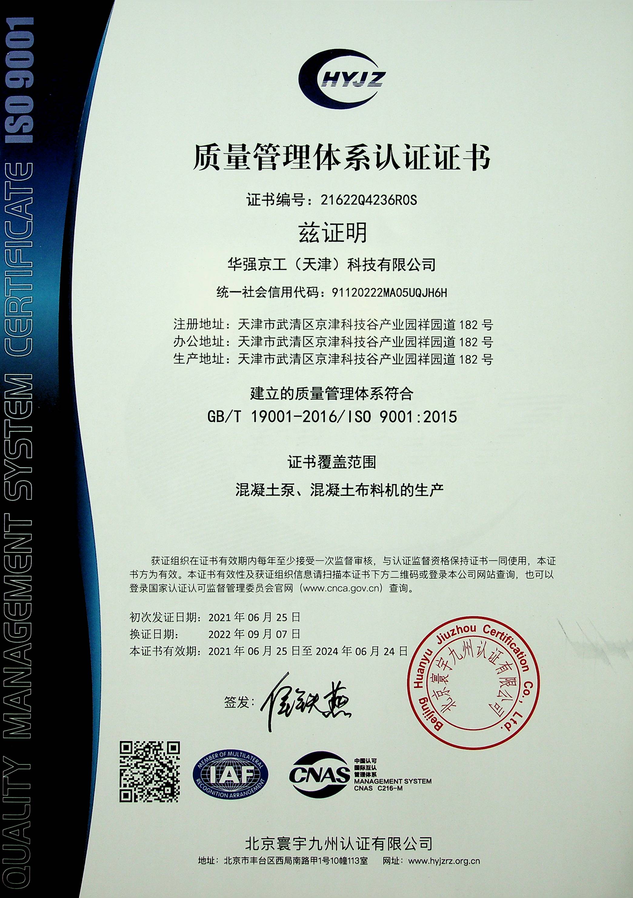 質(zhì)量管理體系認(rèn)證證書