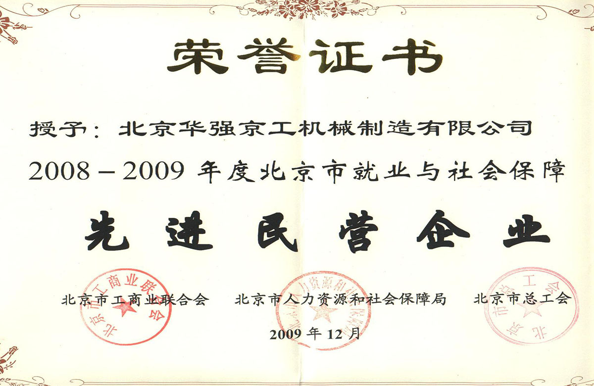 2008-2009就業(yè)先進(jìn)證書